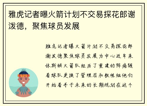 雅虎记者曝火箭计划不交易探花郎谢泼德，聚焦球员发展