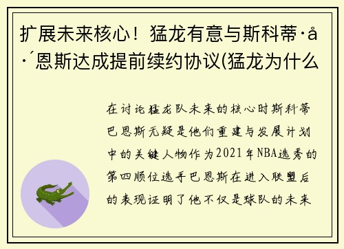 扩展未来核心！猛龙有意与斯科蒂·巴恩斯达成提前续约协议(猛龙为什么选巴恩斯)