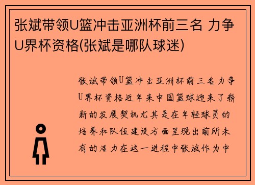 张斌带领U篮冲击亚洲杯前三名 力争U界杯资格(张斌是哪队球迷)