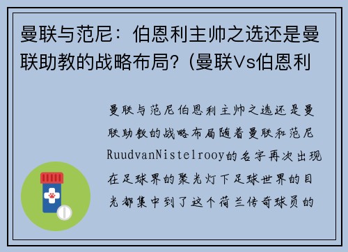 曼联与范尼：伯恩利主帅之选还是曼联助教的战略布局？(曼联∨s伯恩利直播)