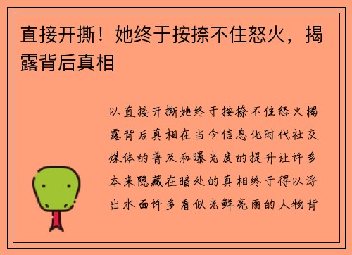 直接开撕！她终于按捺不住怒火，揭露背后真相