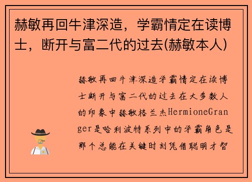 赫敏再回牛津深造，学霸情定在读博士，断开与富二代的过去(赫敏本人)
