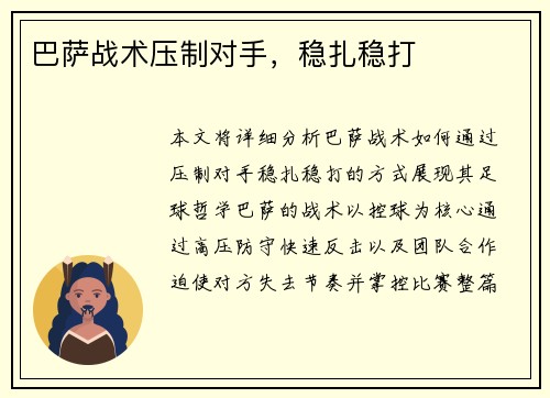 巴萨战术压制对手，稳扎稳打