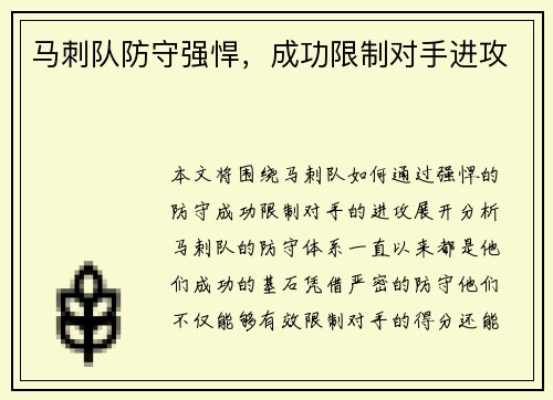 马刺队防守强悍，成功限制对手进攻