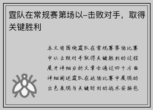 霆队在常规赛第场以-击败对手，取得关键胜利