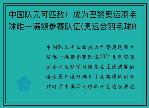 中国队无可匹敌！成为巴黎奥运羽毛球唯一满额参赛队伍(奥运会羽毛球8强)