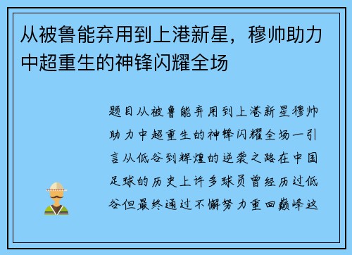 从被鲁能弃用到上港新星，穆帅助力中超重生的神锋闪耀全场