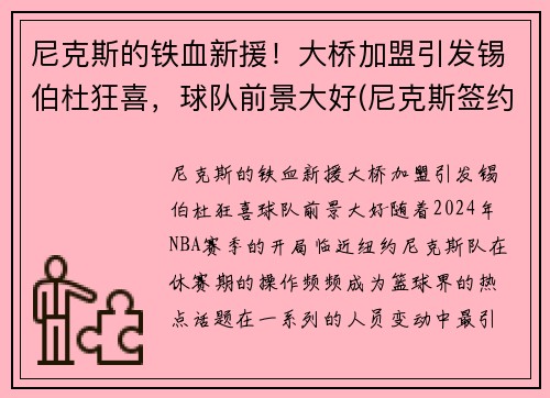 尼克斯的铁血新援！大桥加盟引发锡伯杜狂喜，球队前景大好(尼克斯签约锡伯杜)