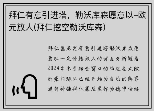 拜仁有意引进塔，勒沃库森愿意以-欧元放人(拜仁挖空勒沃库森)