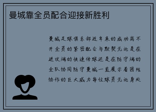 曼城靠全员配合迎接新胜利