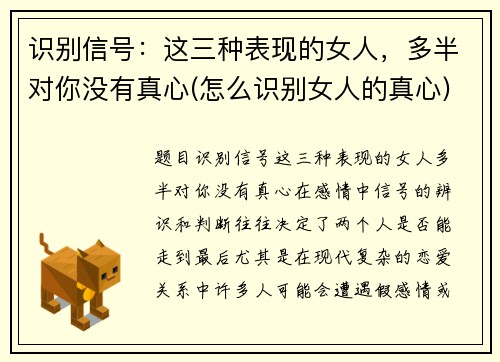 识别信号：这三种表现的女人，多半对你没有真心(怎么识别女人的真心)