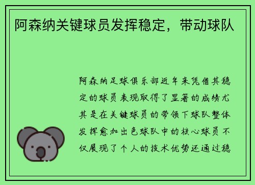 阿森纳关键球员发挥稳定，带动球队