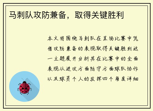 马刺队攻防兼备，取得关键胜利
