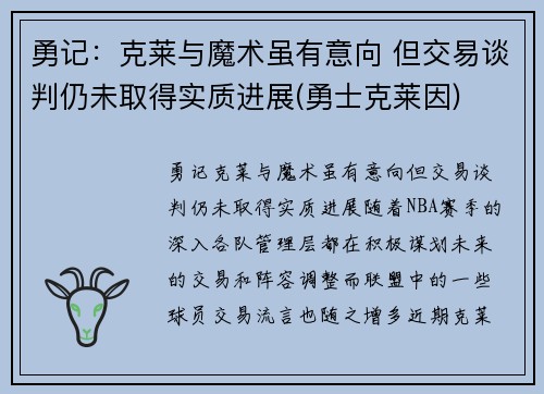 勇记：克莱与魔术虽有意向 但交易谈判仍未取得实质进展(勇士克莱因)