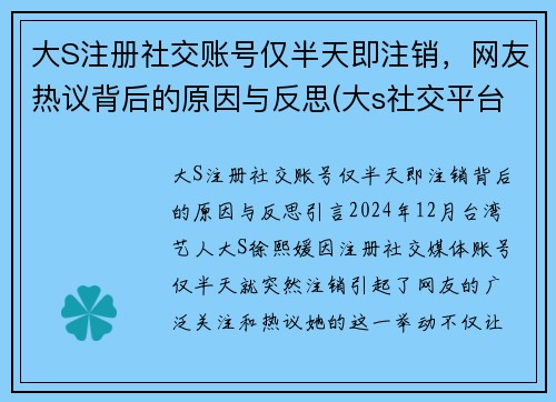 大S注册社交账号仅半天即注销，网友热议背后的原因与反思(大s社交平台)
