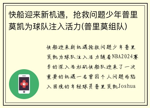 快船迎来新机遇，抢救问题少年普里莫凯为球队注入活力(普里莫组队)