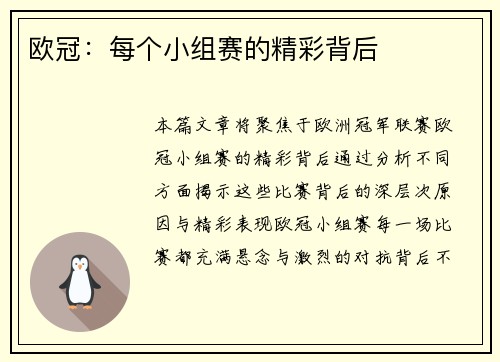 欧冠：每个小组赛的精彩背后