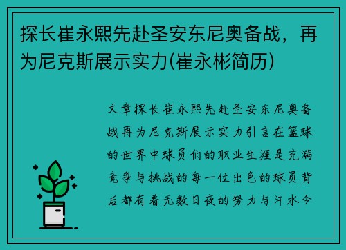 探长崔永熙先赴圣安东尼奥备战，再为尼克斯展示实力(崔永彬简历)