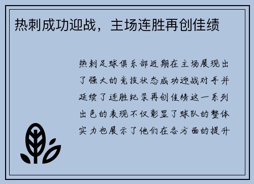 热刺成功迎战，主场连胜再创佳绩