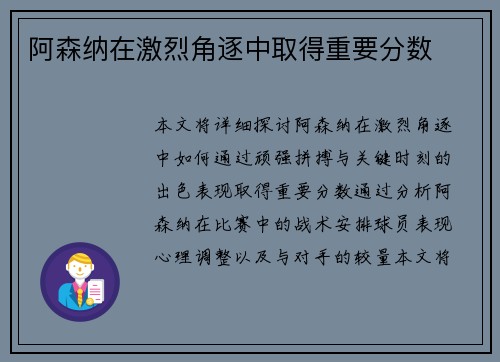 阿森纳在激烈角逐中取得重要分数