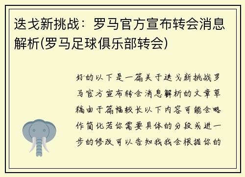 迭戈新挑战：罗马官方宣布转会消息解析(罗马足球俱乐部转会)