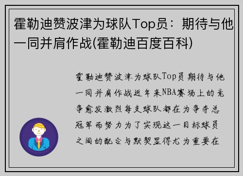 霍勒迪赞波津为球队Top员：期待与他一同并肩作战(霍勒迪百度百科)