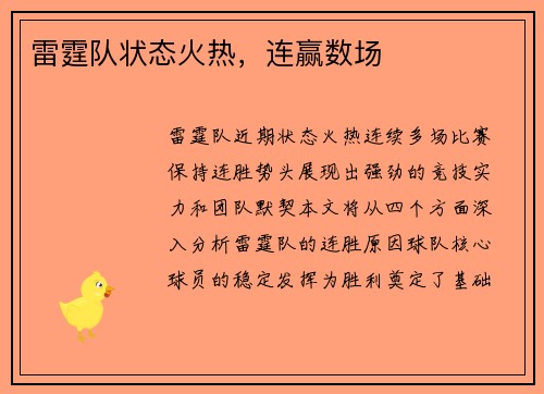 雷霆队状态火热，连赢数场