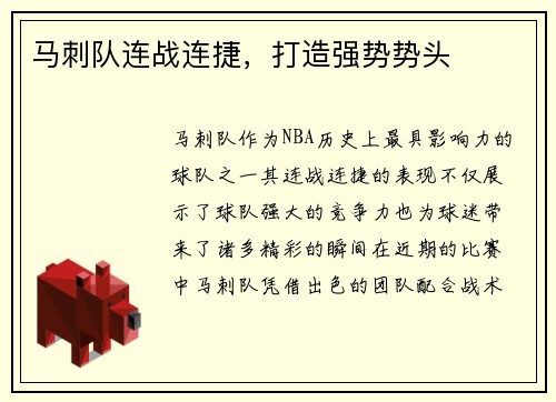 马刺队连战连捷，打造强势势头