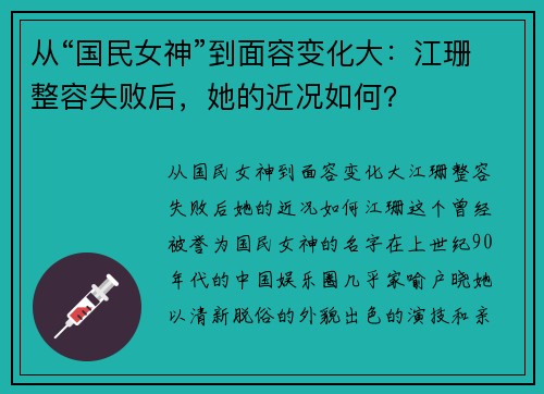 从“国民女神”到面容变化大：江珊整容失败后，她的近况如何？