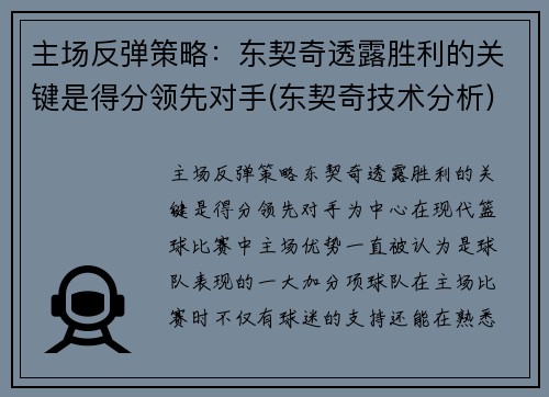主场反弹策略：东契奇透露胜利的关键是得分领先对手(东契奇技术分析)